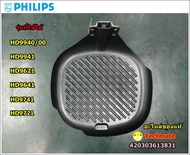 อะไหล่ของแท้จากโรงงาน/เตาบาร์บีคิว/เตาย่างหม้อทอดฟิลิปส์/PHILIPS Airfryer Non-Stick Grill Pan Access