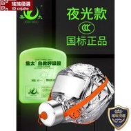 集太消防面具防毒面罩防火防煙火災逃生家用過濾式自救呼吸器夜光