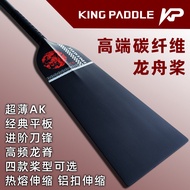 Jin Pai KINGPADDLE Carbon Fiber Dragon Boat Pulp, Carbon Dragon Boat Propeller, Standard Traditional