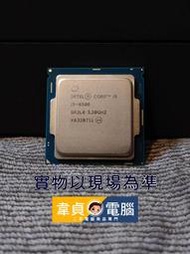 【韋貞電腦】二手電腦零件-處理器/CPU-1151/intel/6th/Core I5-6500/3.2G/4C4T