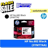 HP 682 Black/Colour ตลับหมึกอิงค์เจ็ทสีดำแสีเอชพี (3YM76-77AA) #หมึกเครื่องปริ้น hp #หมึกปริ้น   #หม