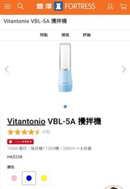 Vitantonio VBL-5A blender 飲品攪拌機