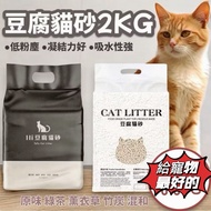 🌀LeLe Life Department Store🌀 Cat Litter Tofu Litter 6L 2kg Tofu Cat Litter Tofu Cat Litter Tofu Litt
