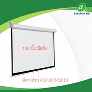จอโปรเจคเตอร์ Projector Wall Screen 150 นิ้ว‼️ลดพิเศษสุด‼️ จอรับภาพแบบแขวนมือดึง