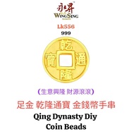 Wing Sing 999 乾隆通宝金钱铜币 Loket 5G Duit Syiling 999 999 Money Coin 5G Pendant