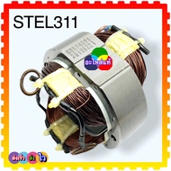 Stanley STEL311 เลื่อยวงเดือน7” 311 ทุ่น ฟิลคอยล์ แปรงถ่าน อะไหล่แท้ (90586786)