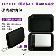 Suitable for CUKTECH No. 10/No. 15 AIR Charging Treasure CUKTECH Hard Shell Storage Bag No. 6/cp25/s