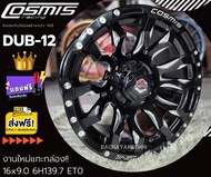 Cosmis แม็กคอสมิก 16x9 6h139.7 ET0 รุ่น Dub-12 สี Gloss Black+Milling (1วง) ยกชุด4วง โปรโมชั่น ส่งฟรี แถมจุ๊บเเต่งสี งานเเท้ +ใบรับประกัน แม็กคอสมิส ราคา ร้านยาง