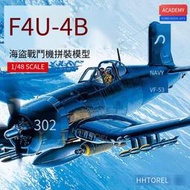 愛德美 12267 1/48 F4U-4B 海盜戰鬥機 拼裝飛機模型