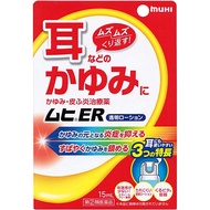 [指定第2類醫藥品] 池田模範堂 MUHI 耳朵濕疹瘙癢皮炎止癢液 15ml