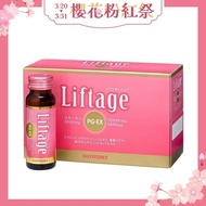【SUNTORY 三得利】 Liftage麗芙緹PG(EX 10瓶/盒-2盒組