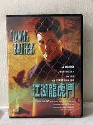 🎬 電影《江湖龍虎鬥》DVD（主演：周潤發/鄧光榮/甄妮/夏文汐）｛ 國粵雙語/中英字幕 ｝