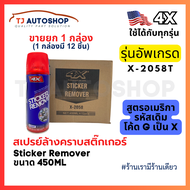 ❗️ใหม่❗️  4X Sticker Remover สเปรย์ล้างคราบสติ๊กเกอร์ สเปรย์ล้างคราบกาว น้ำยาลอกกาว ลอกสติกเกอร์ ขนา