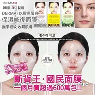 Dermafix real collection 膠原蛋白面膜  韓國Dermafix 膠原蛋白凝膠面膜(8片/包) 🇰🇷Dermafix  膠原蛋白全方位眼膜