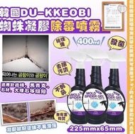 現貨韓國DU-KKEOBI蜘蛛凝膠除霉噴霧 400ml