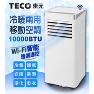 東元智能移動式冷暖空調(10000BTU) XYFMP2803FH