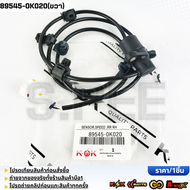 เซ็นเซอร์ ABS หลัง LH/RH TOYOTA VIGO FORTUNER #89545-0K02089546-0K020 **รับประกันคุณภาพ 100%ให้แบรนด