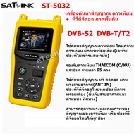 เครื่องวัดดาวเทียม เครื่องวัดสัญญาณจานดาวเทียม SATLINK ST-5032 / GTMEDIA V8 Finder 2 / Pro 2 Digital
