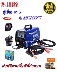 Sumo เครื่องเชื่อม ตู้เชื่อม 3ระบบ MIG 200แอมป์แบบฟลักซ์คอร์ และแบบใช้ก๊าซCo2/MMA180แอมป์/Lift TIG(ท