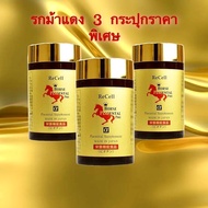 ของแท้100% รกม้าแดง พลาเซนต้า Recell horse placenta 180 เม็ด 44000mg.02/2027