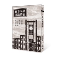 [Lixu] A Century-Old University Lecture Essence (2022 Edition)/Yan Fu, Gu Hongming, Cai Yuanpei, Qiu