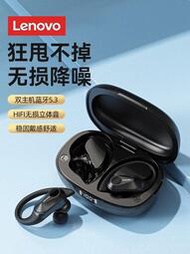 【免運】耳機 藍芽耳機 Lenovo聯想無線藍芽耳機 聯想LP75掛耳式藍芽耳機 運動跑步專用耳機 超長續航佩戴舒