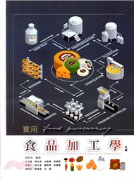 實用食品加工學