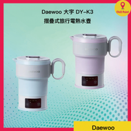 DAEWOO - Daewoo 大宇 DY-K3 摺疊式旅行電熱水壺(紫色)