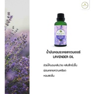 PLEARN Essential Oil (น้ำมันหอมระเหย) แท้ 100% ขนาด 100 ml 50 ml 30 ml ใช้สำหรับเตาพ่น เตาอโรม่า สปา