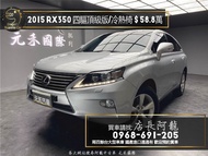 2015 Lexus RX350 四驅頂級版/電冷熱椅/高妥善率❗️(127)【元禾國際 阿龍店長 中古車 新北二手車買賣】 二手車 推薦業務 認證車 實車實價 無泡水 無事故 找錢 超貸 車換車