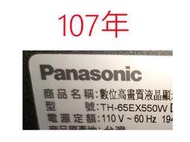 【尚敏】全新訂製 65寸 國際牌 TH-65EX550W LED電視燈條  直接安裝