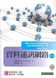 資料通訊網路, 5/e (Data Communications and Networking, 5/e)