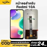 หน้าจอLCD Redmi 9A/10A/9AT/9i/9C POCO C31 ส่งของภาย ใน24ชั่วโมงรับประกันร้าน 99 วัน