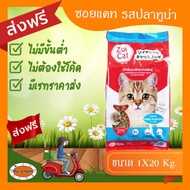 [ส่งฟรีไม่ต้องใช้โค้ด!!] Zoi Cat ซอยแคทรสปลาทูน่า แบบแพค 1x20Kg.