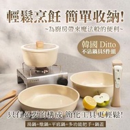 ⭐️正貨保證⭐️ 韓國 Ditto 不沾鍋具5件組