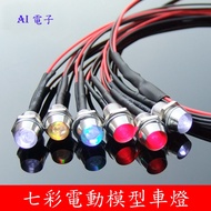 [AI Electronics] * (26-2) Colorful Electric Model LED Car Light Toy Remote Control Universal Headlig