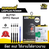 แบตเตอรี่ OPPO Reno4 /A73 4G BLP791 แบต OPPO Reno4 /A73 4G BLP791 แบตคุณภาพสูง มีมอก รับประกัน1ปี แถ