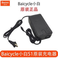 工廠大拍賣Baicycle小白S1/S2/S2Pro電動自行車原裝充電器電源線適配器配件