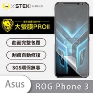 【O-ONE】ASUS 華碩 ROG Phone3 『大螢膜PRO』螢幕保護貼 超跑頂級包膜原料犀牛皮