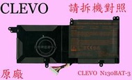 Clevo 藍天 N130 N130BU N130WU NP3130 原廠筆電電池 N130BAT-3