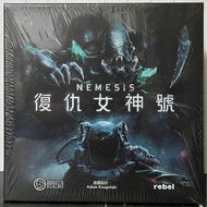 [全新未拆] 復仇女神號 Nemesis 繁中 桌遊 boardgame board game