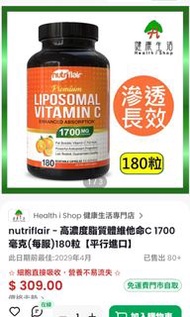 NUTRIFLAIR  LIPOSOMAL VITAMIN C 1700mg