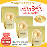 Madame Organic Pearl Skin  ครีมมาดามออแกนิก (ขนาด 5กรัม ไข่มุก) มาดามออแกนิค ครีมมาดาม แพคเกตใหม่ มาดาม ออร์แกนิก เพิร์ลสกิน( ขนาด 5 กรัม จำนวน 3 ชิ้น )