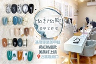 Mo手Mo腳美甲工作室 A.韓妞經典款|手部美甲凝膠 六選一+基礎保養 / B.獨家精選|手部人氣設計款30款選1+基礎保養 / C.韓妞經典款|足部美甲凝膠 六選一+基礎保養 / D.告別粗繭，迎接
