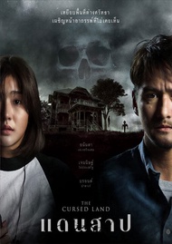 DVD เสียงไทยมาสเตอร์ หนังใหม่ ดีวีดี แดนสาป THE CURSED LAND