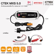 CTEK MXS 5.0 เครื่องชาร์จแบตเตอรี่อัจฉริยะ 12V [สำหรับรถยนต์และมอเตอร์ไซค์]