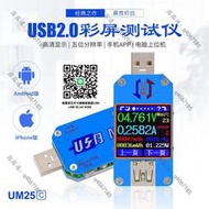 【免運】睿登UM25C 安卓APP USB彩屏充電測試儀 電壓電流電阻Type-C檢測錶  露天市集  全臺最大的網路購