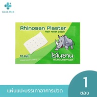 Rhinosan Plaster - ไรโนซาน แผ่นแปะบรรเทาปวด (10 แผ่น/ซอง, 20ซอง/กล่อง) neobun กอเอี๊ยะ