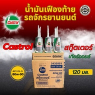 Motorcycle Rear Axle Oil
