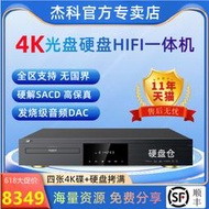 傑科BDP-G5800 4K藍光播放機SACD硬盤播放器3D杜比視界全景聲全區